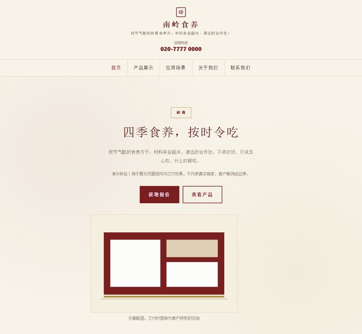 中式文化型示例站首屏