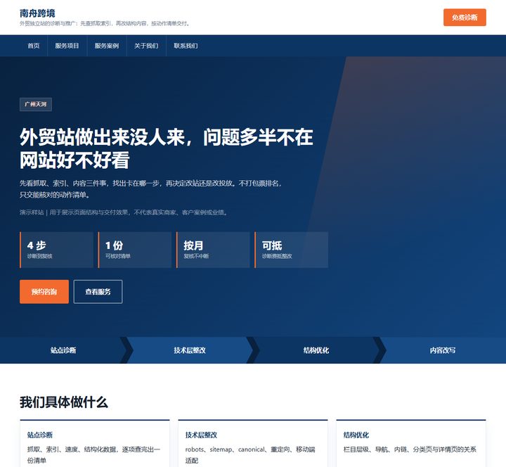 营销转化型示例站首屏