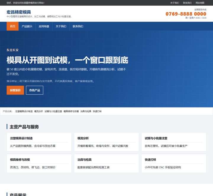 门户信息型示例站首屏