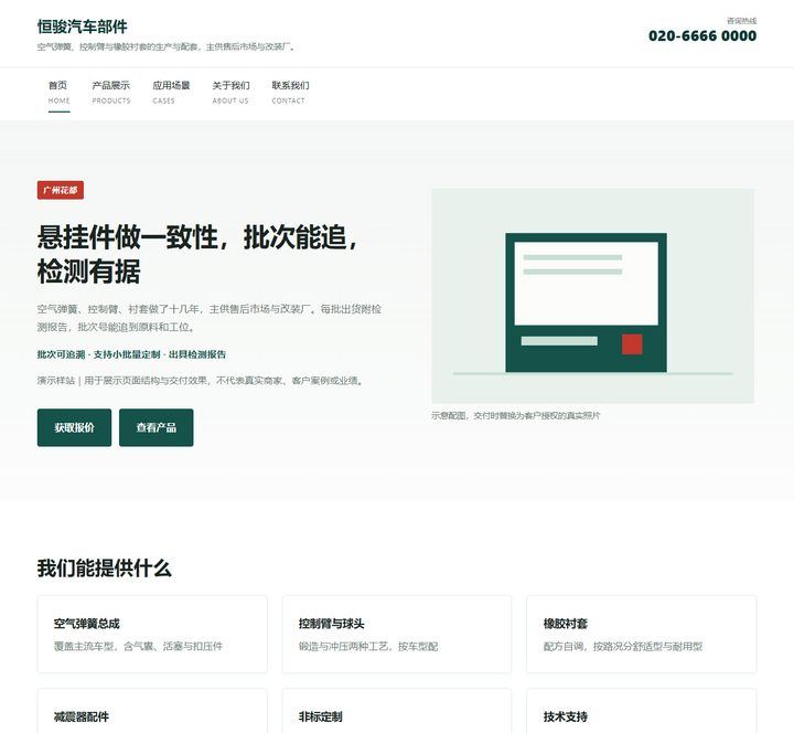 现代展示型示例站首屏